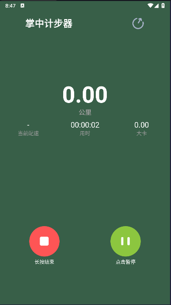 掌中记步器app