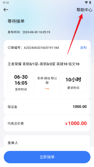 代练君app官方版