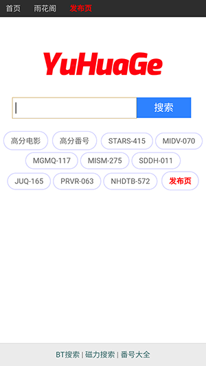 雨花阁搜寻引擎软件