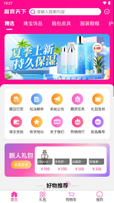 趣赏天下app最新版