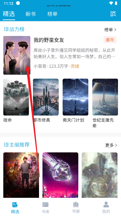 文徒小说软件免费版