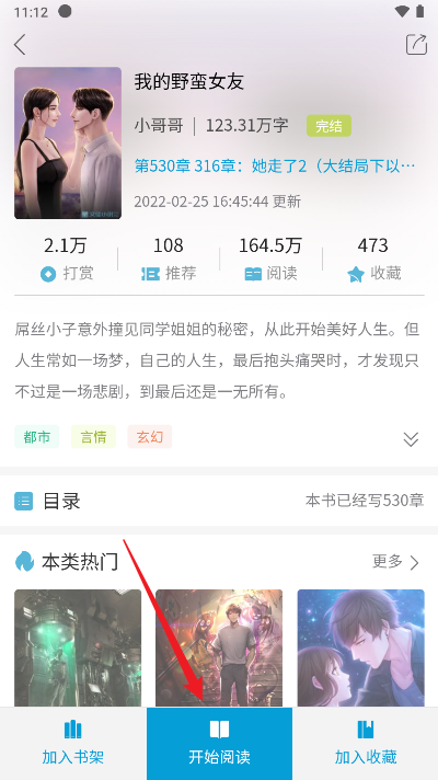 文徒小说软件免费版