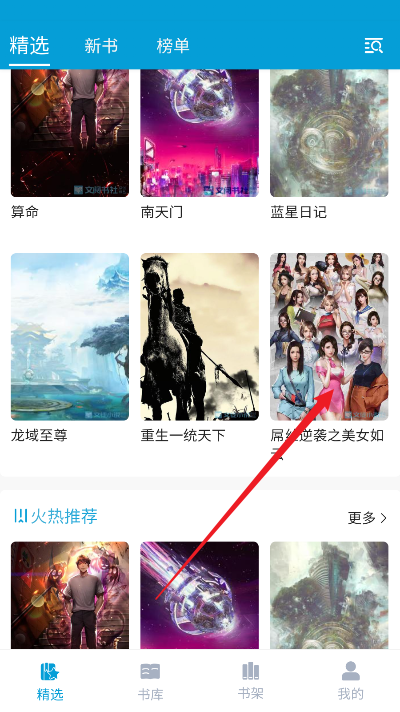 文徒小说软件免费版