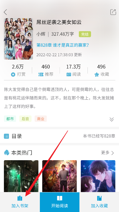 文徒小说软件免费版