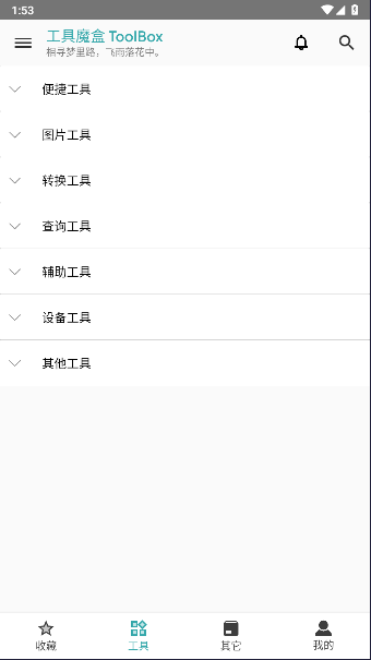 工具魔盒ToolBox最新版本