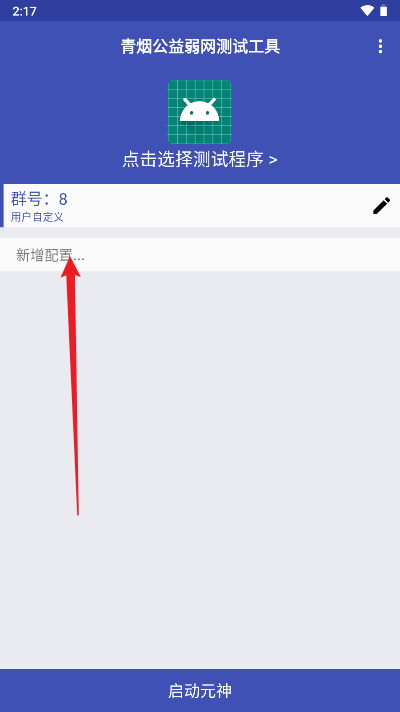 青烟QNET弱网工具