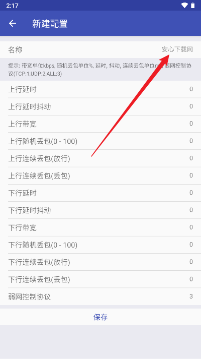 青烟QNET弱网工具