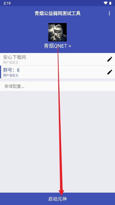 青烟QNET弱网工具