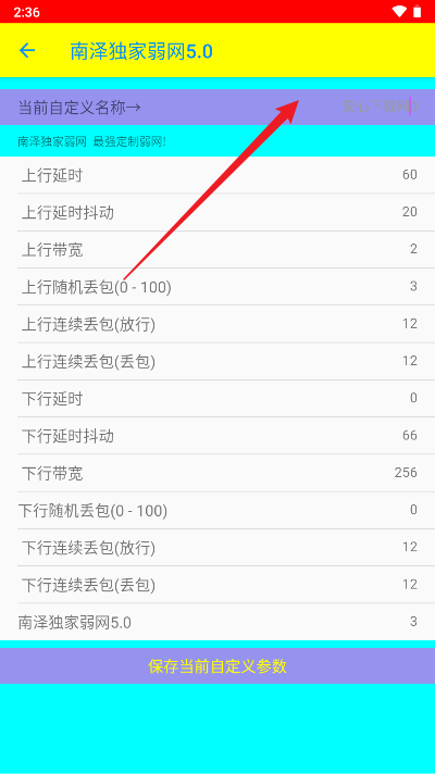 南泽弱网工具最新版本