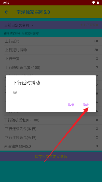 南泽弱网工具最新版本