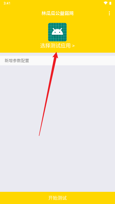 林瓜瓜公益弱网工具