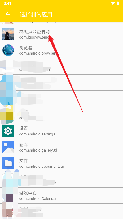 林瓜瓜公益弱网工具