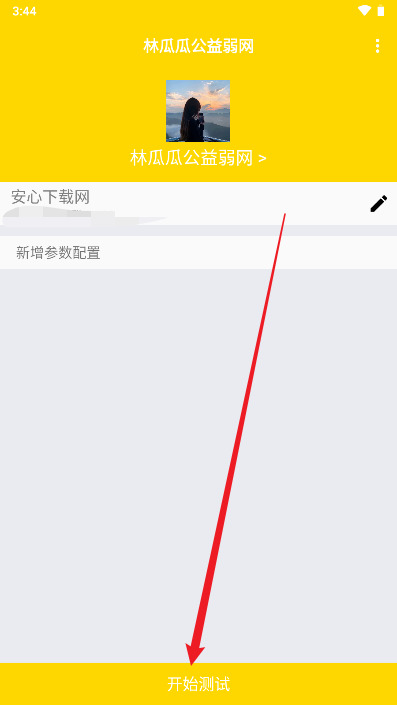 林瓜瓜公益弱网工具