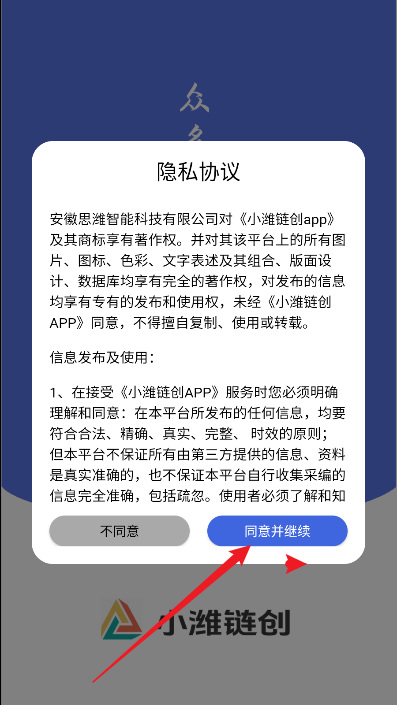 小潍链创app安卓版