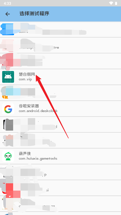 楚白弱网工具免费版