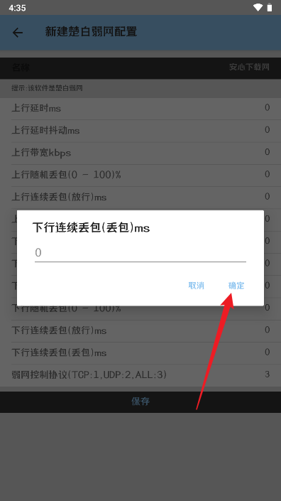 楚白弱网工具免费版