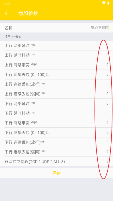 小空公益弱网最新版