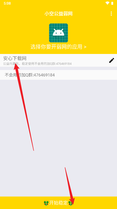 小空公益弱网最新版