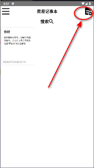 简易记事本app汉化版