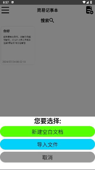简易记事本app汉化版