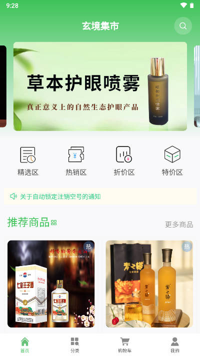 玄境集市app手机版