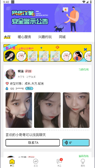 Yodo交友软件互动平台