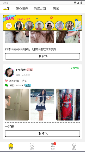 Yodo交友软件互动平台