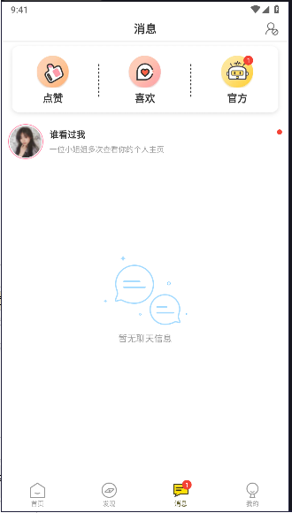 Yodo交友软件互动平台