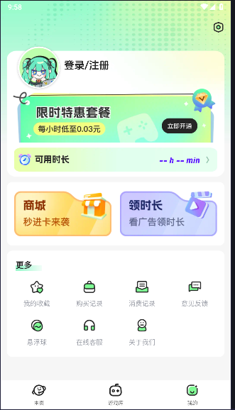 老六玩电脑云游戏