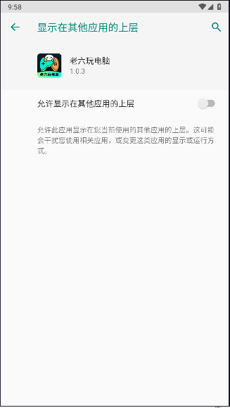 老六玩电脑云游戏