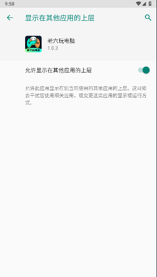 老六玩电脑云游戏