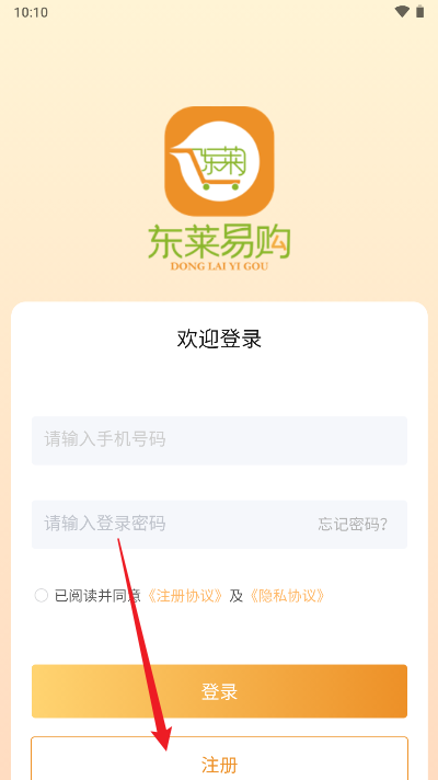 东莱易购平台