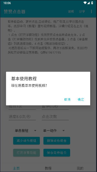 赞赞点击器APP