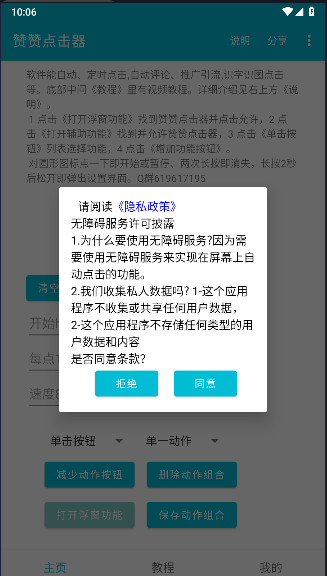 赞赞点击器APP