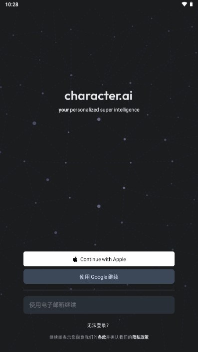 characterAi中文下载最新版