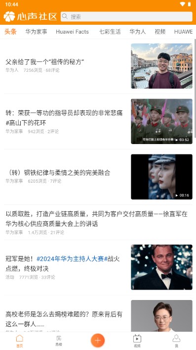 华为心声社区app官方正版