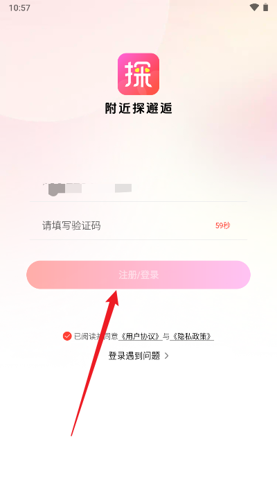 附近探邂逅app最新版