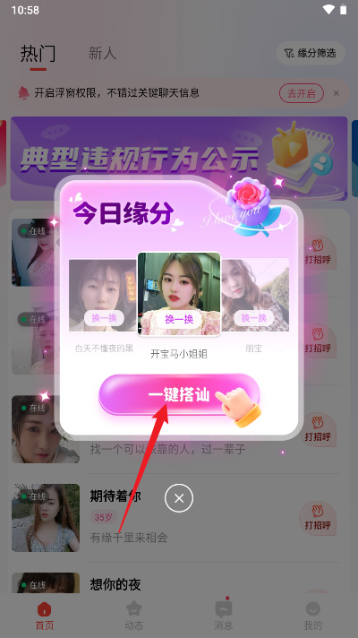 附近探邂逅app最新版