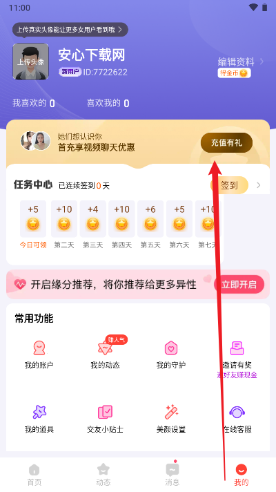 附近探邂逅app最新版