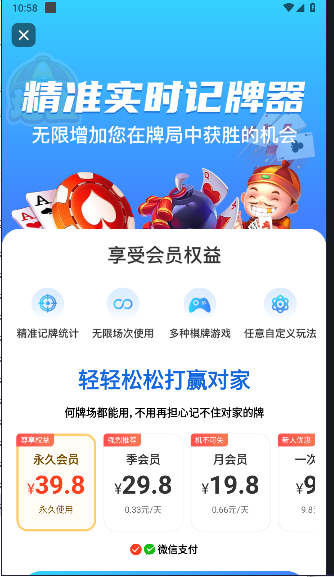 实时记牌器下载手机版安装