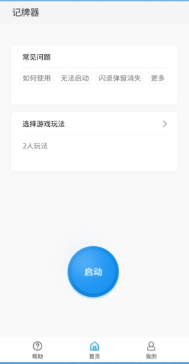 小呆猪记牌器手机版