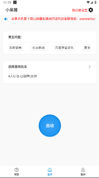 小呆猪记牌器手机版