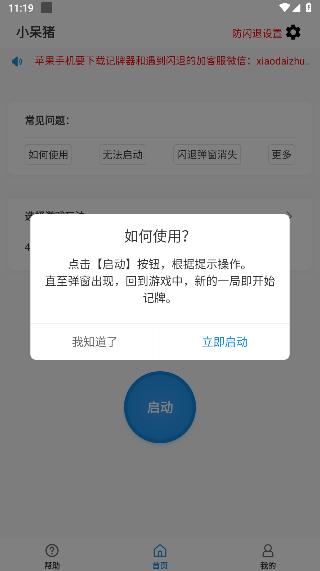 小呆猪记牌器手机版