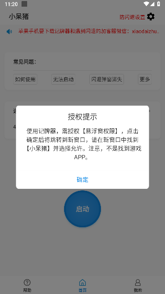 小呆猪记牌器手机版