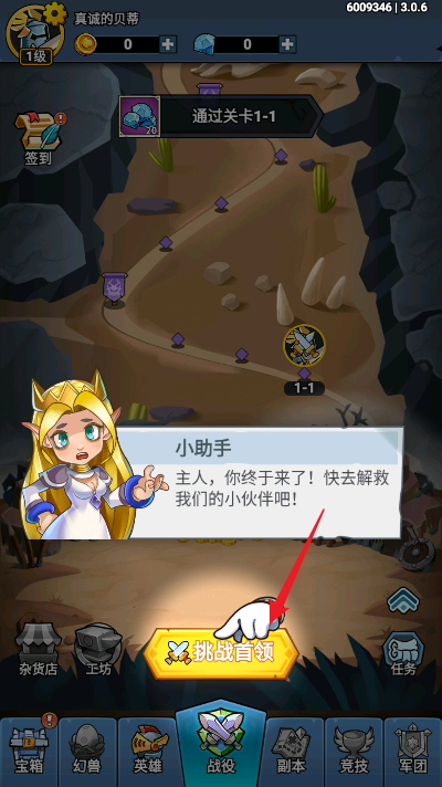 勇敢小骑士免广告中文版