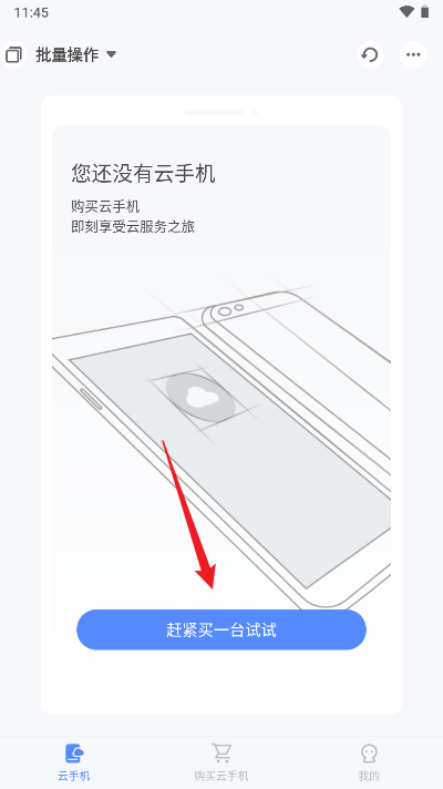 易舜云手机虚拟机软件