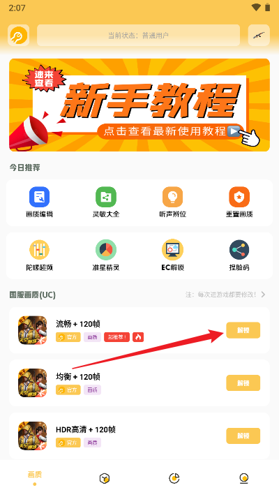 花阳gm工具箱画质助手软件