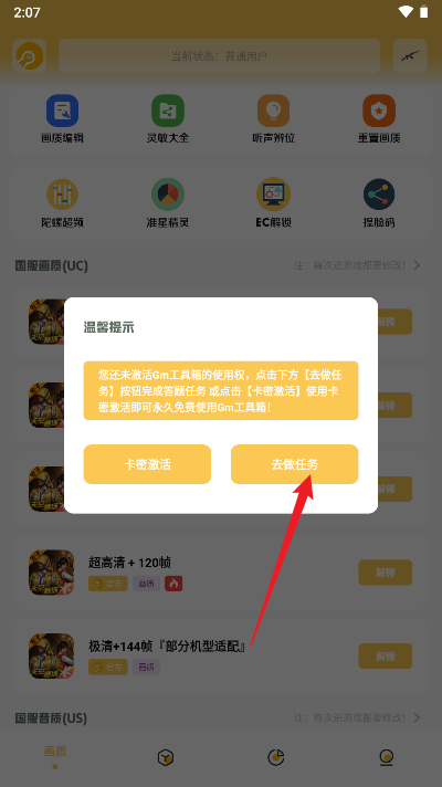 花阳gm工具箱画质助手软件