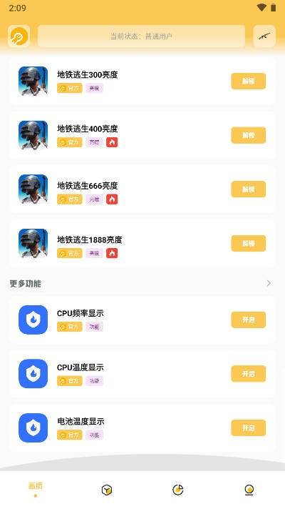 花阳gm工具箱画质助手软件
