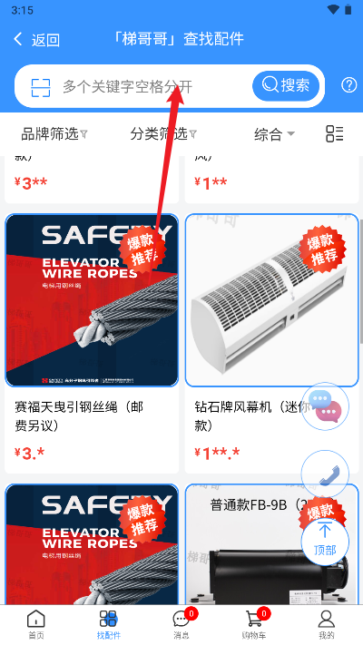 梯哥哥app电梯配件商城